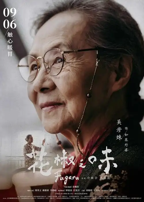 一人之下 动作奇幻海报